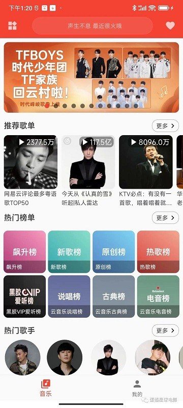 蛋播音乐app