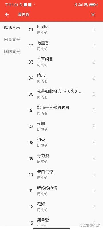 蛋播音乐app