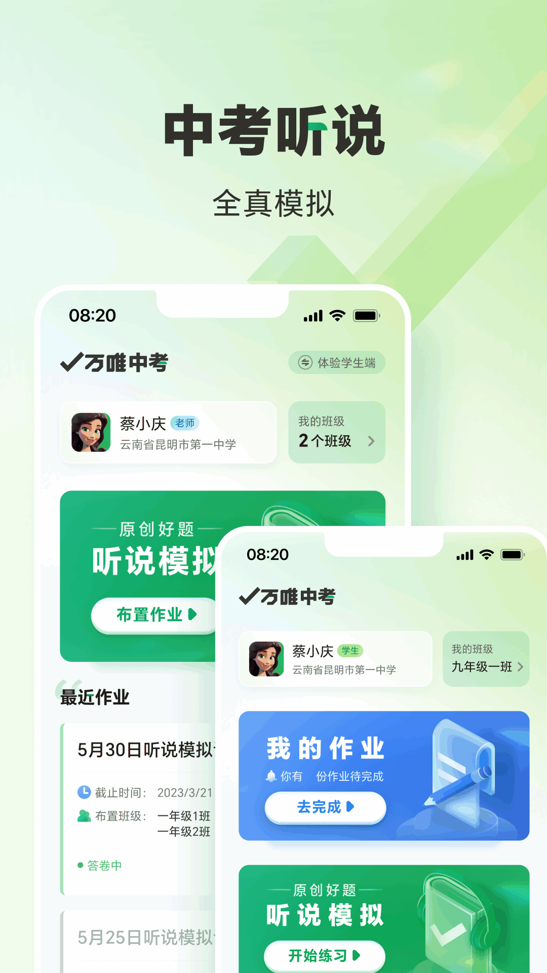 万唯中考app下载