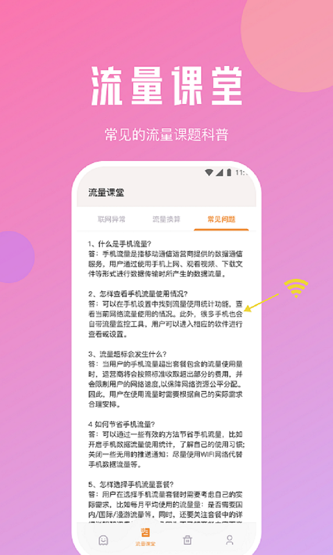 紫苏流量精灵app