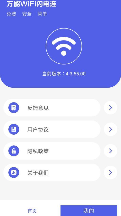 万能WiFi闪电连