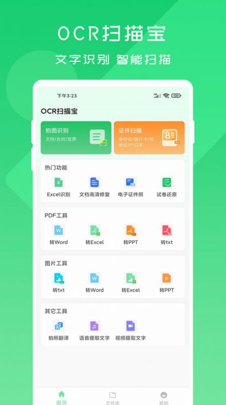 ocr扫描宝