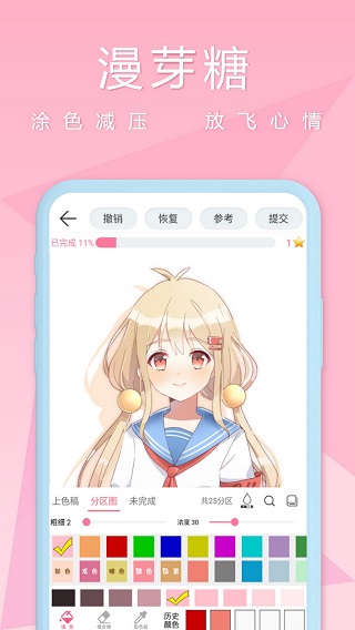 漫芽糖绘画app