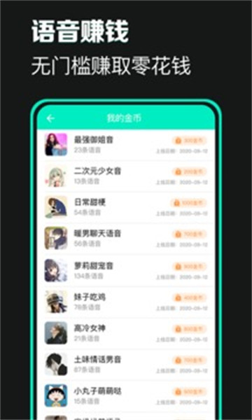 变声器app