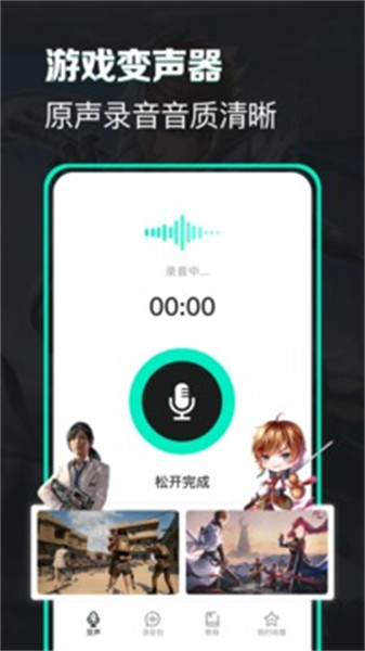 变声器app