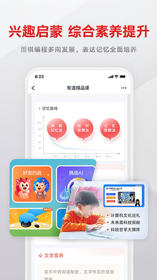 有道精品课app