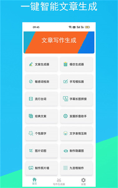 文案生成器最新版