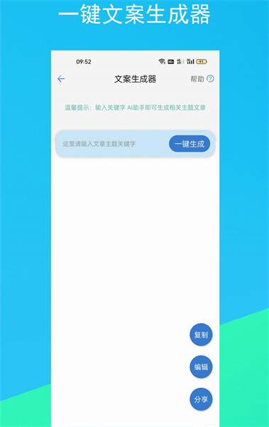 文案生成器最新版