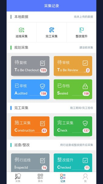 步道数据采集app