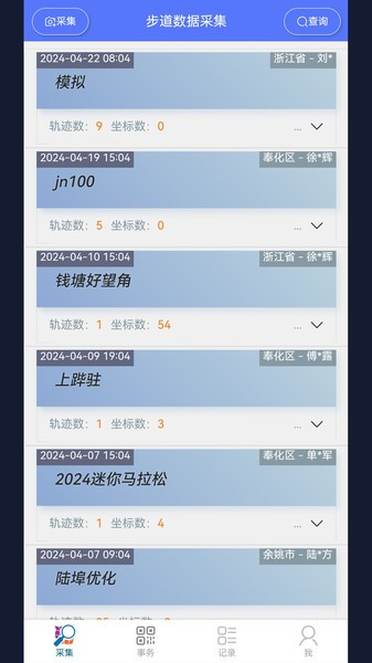 步道数据采集app