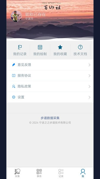 步道数据采集app