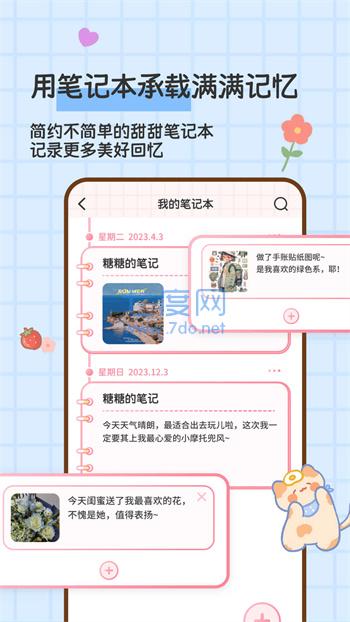 糖糖手帐app