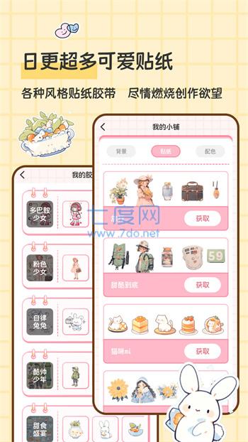 糖糖手帐app