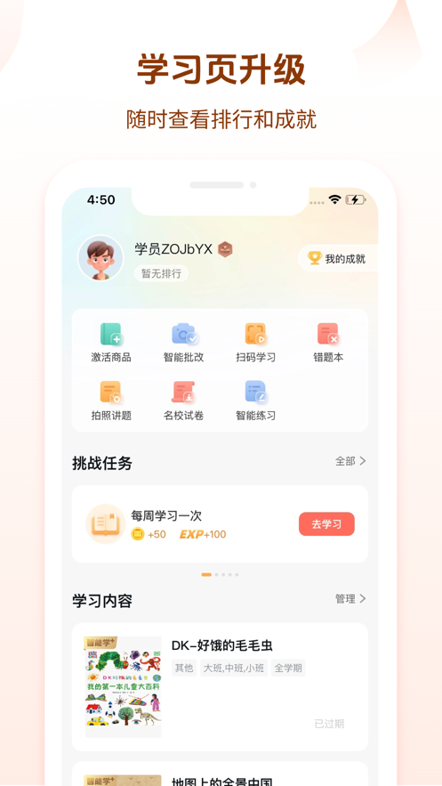 好未来图书app官网版