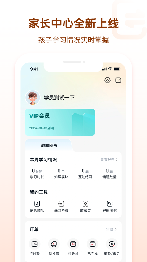 好未来图书app官网版