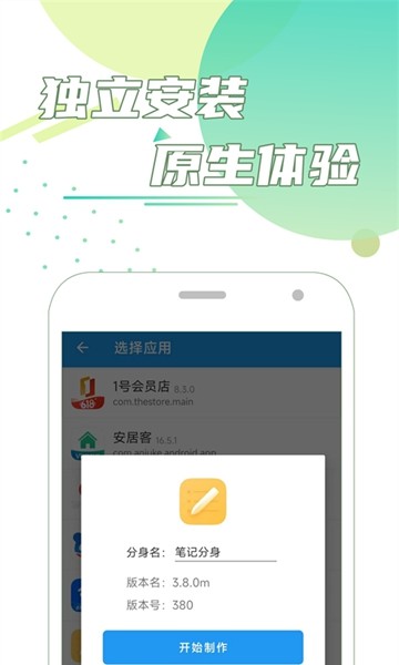 团团分身app 