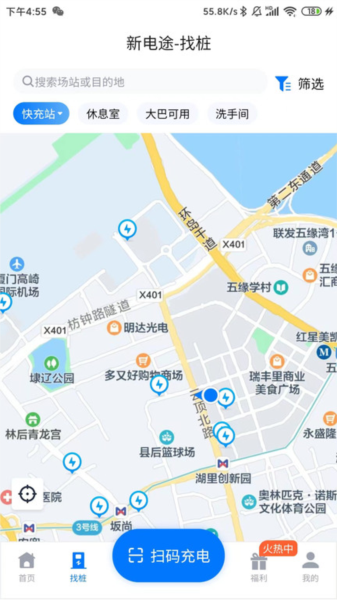 新电途充电app 