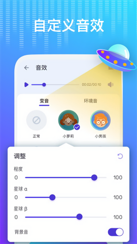 Voice changer变声器