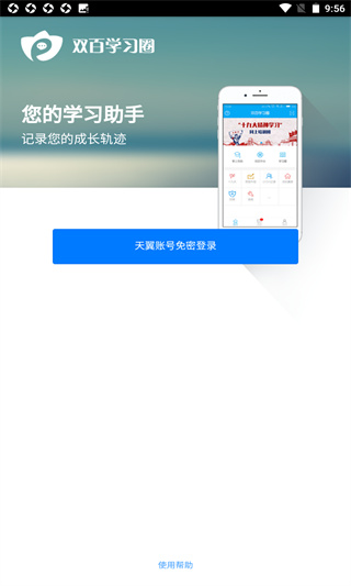 中国电信网上大学app