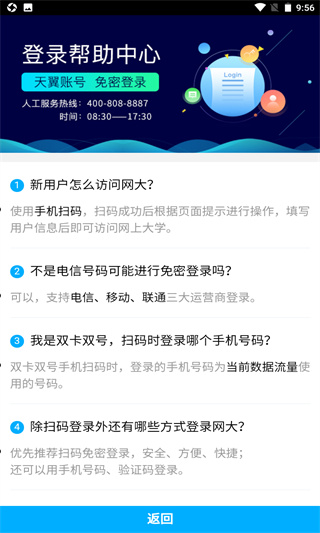 中国电信网上大学app