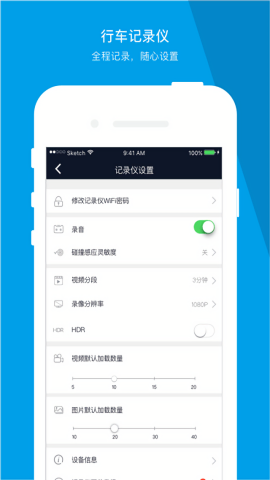 车车护航行车记录仪app