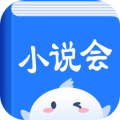 小说会app