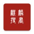 麒麟听书网app