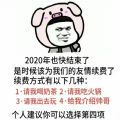 2020也快结束了是时候改为我们的友情续费了高清表情包