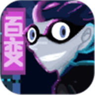 百变罪犯免费版