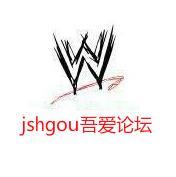 jshgou吾爱论坛