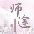 易次元师途破解版