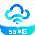 如意5G伴侣