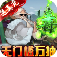 龙将斩千-无门槛万抽