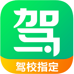 驾校一点通app