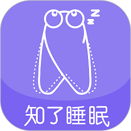 知了睡眠