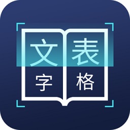 图片文字识别转换app