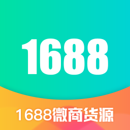 1688微商货源