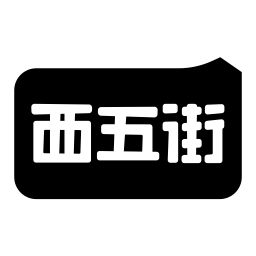 西五街购物app