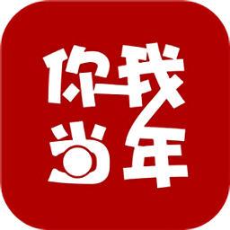 你我当年(照片修复)app