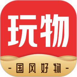 玩物得志app