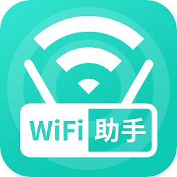 WiFi无线助手