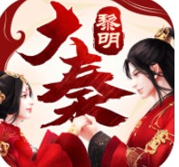 大秦黎明(GM制作人)破解版