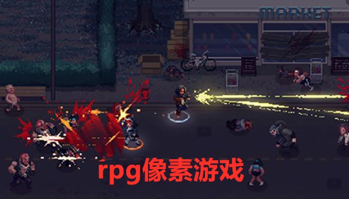 rpg像素游戏