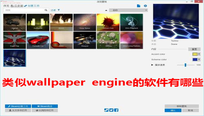 类似wallpaper engine的软件有哪些