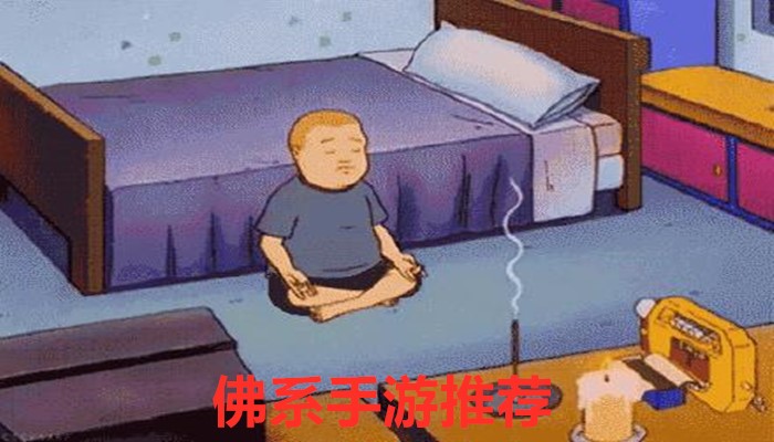 佛系手游推荐