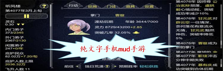 纯文字手机mud手游