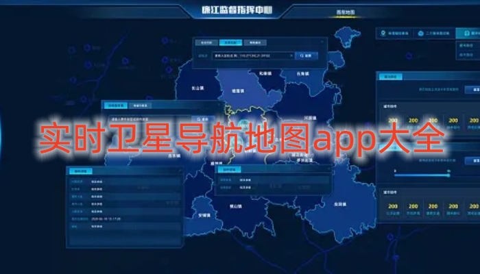 实时卫星导航地图app大全