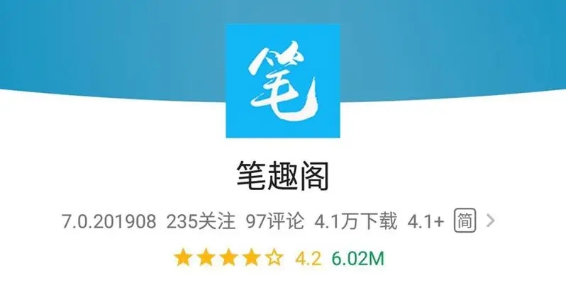 笔趣阁app精选安利