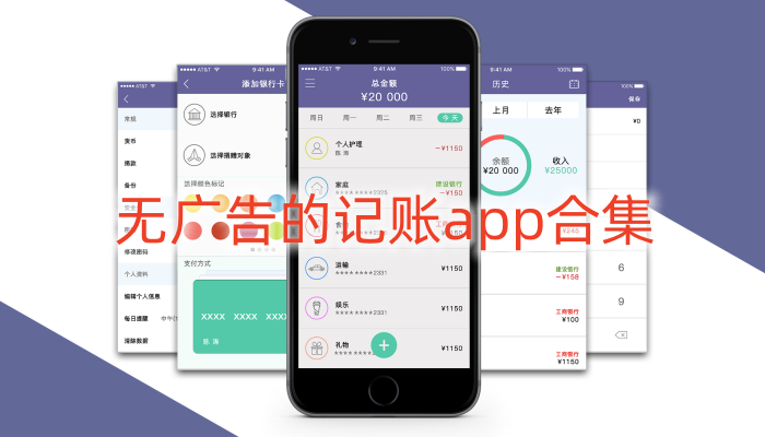 无广告的记账app合集