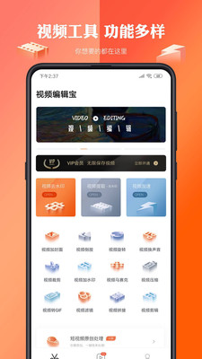 视频剪辑宝免费版